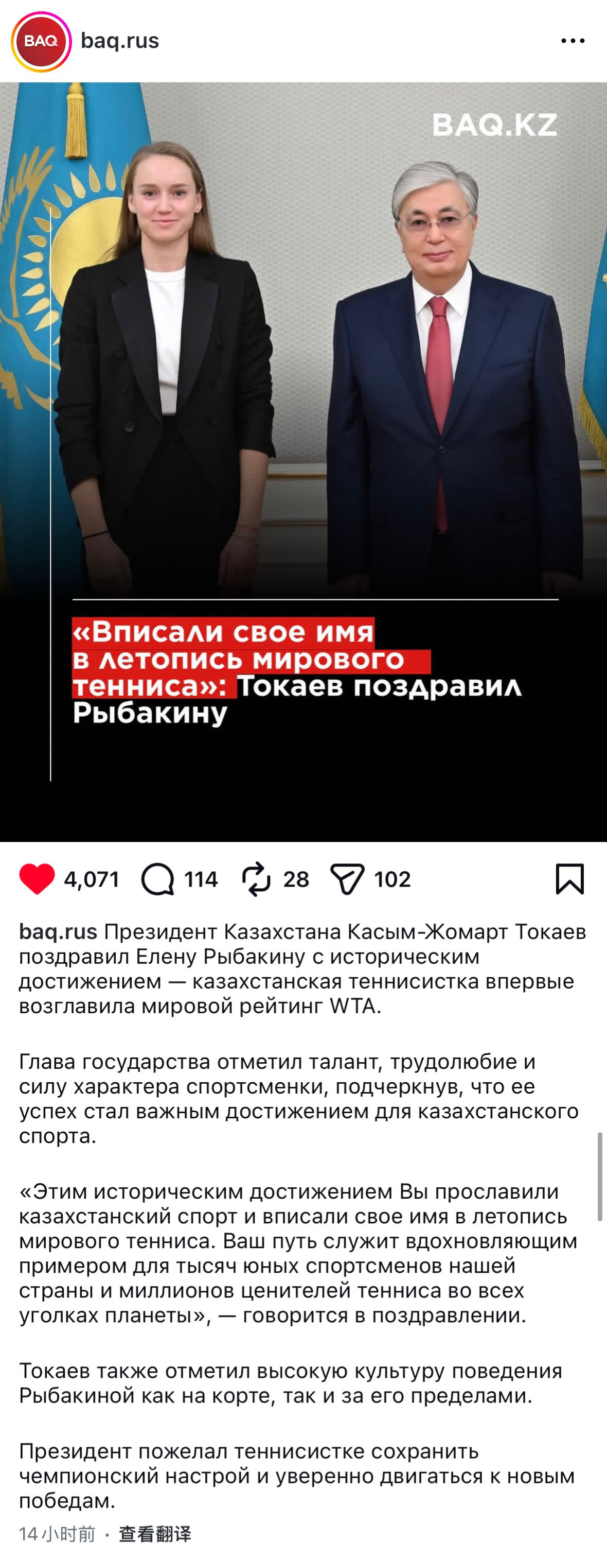 #ElenaRybakina#哈萨克斯坦总统祝贺莱巴金娜荣获世界第一！！翻译：哈萨克斯坦总统卡西姆‑