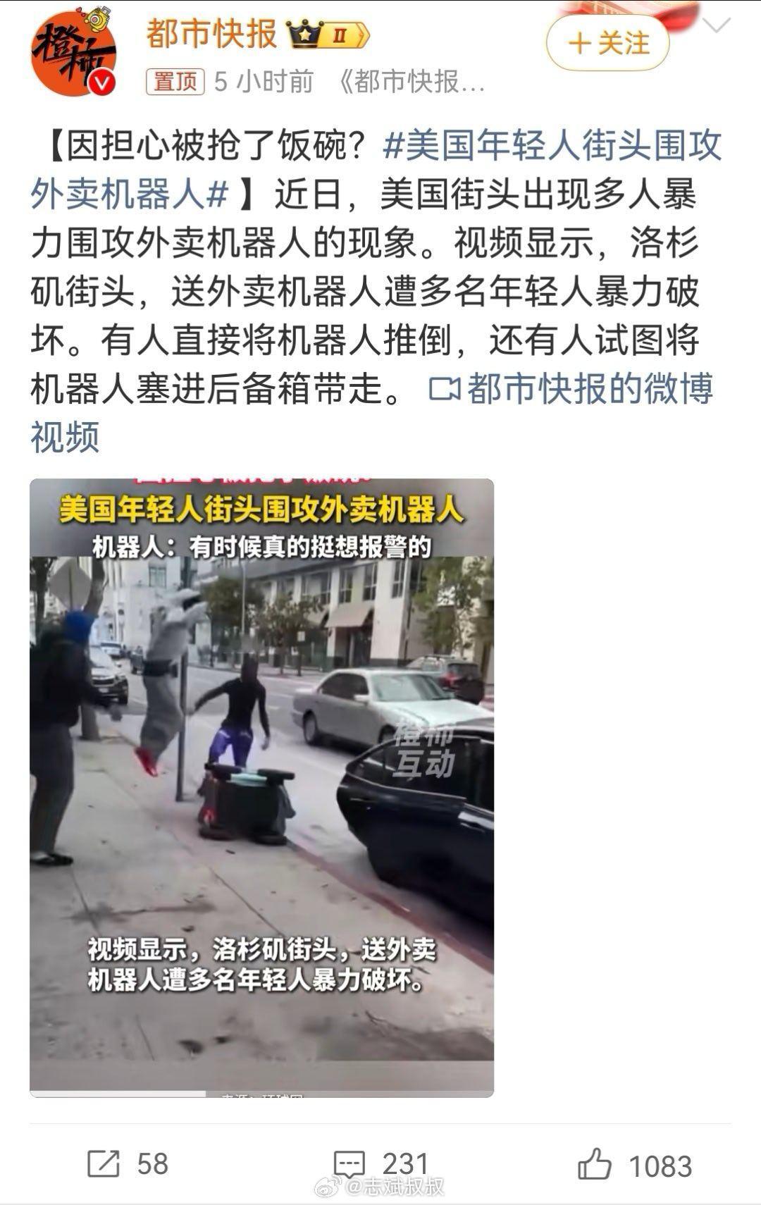美国年轻人街头围攻外卖机器人笑死，美国再牛x的人工智能也敌不过零元购的物理攻击