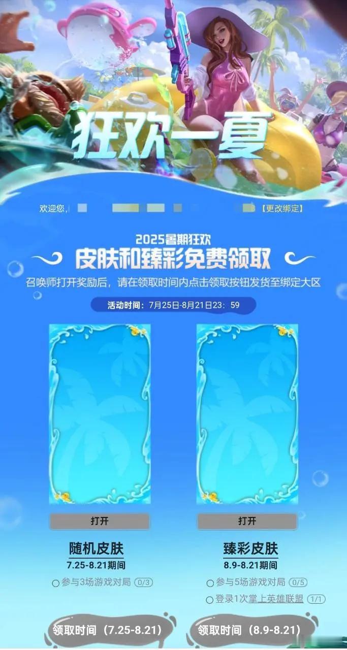 新一轮比惨大会！打3把游戏可领皮肤，你抽到了什么省流：7月25日-8月21日打3