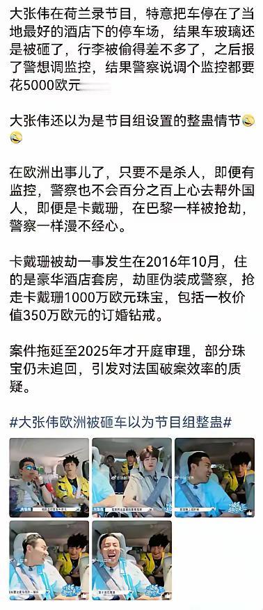 我的今日状态：😁轻松愉快我这里的天气：☀️晴天国外治安堪忧，大张伟荷兰🇳