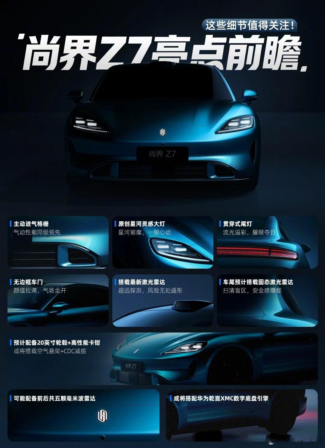 尚界Z7这次的前瞻信息确实戳中了高端轿跑市场的核心需求。低趴宽肩加溜背的造型本就