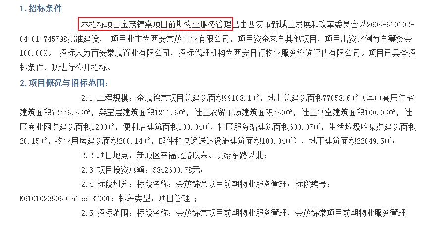 金茂锦棠项目前期物业服务管理招标公告1.招标条件本招标项目金茂锦棠项目前