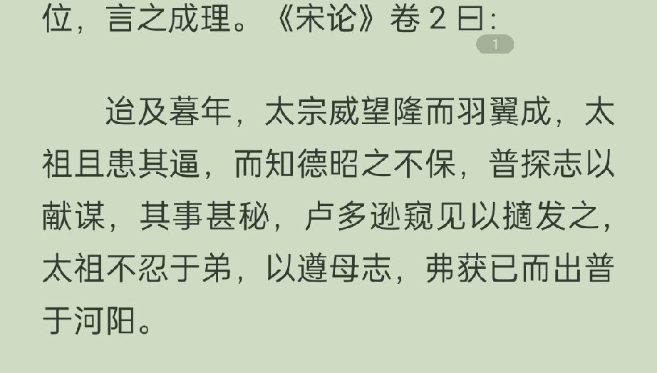 赵匡胤老了，选了赵光义做继承人。一则是他确实是有心无力了，赵光义久居开封府尹