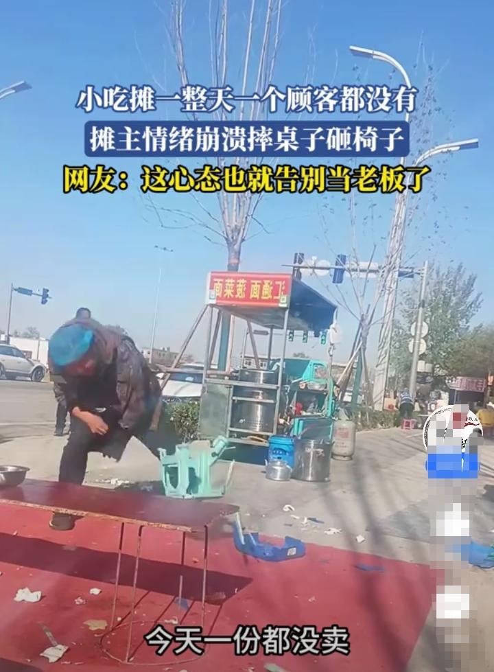 今天下班路上看到一位中年男子正在怒砸自己的面点摊！把凳子踢飞，把桌子掀翻，把桌子
