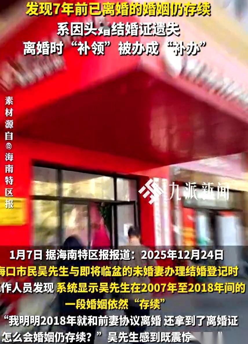 “你这婚，离了，但没完全离。”2025年12月24日，海口。吴先生攥着申请表，
