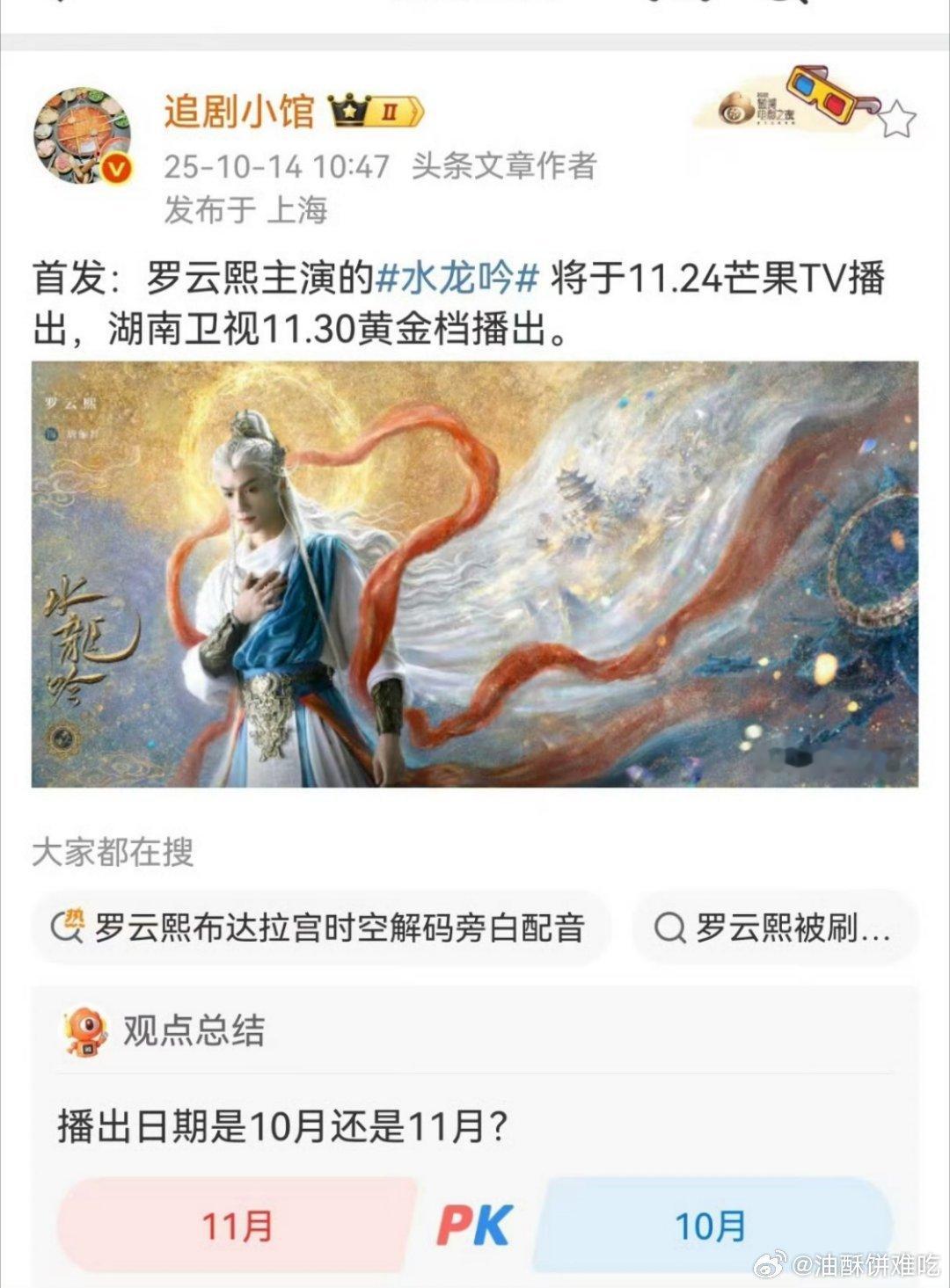 水龙吟一部11月底的剧都被拉出来对打了[笑着哭]​​​