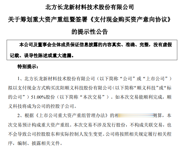 重大资产重组! 不停牌