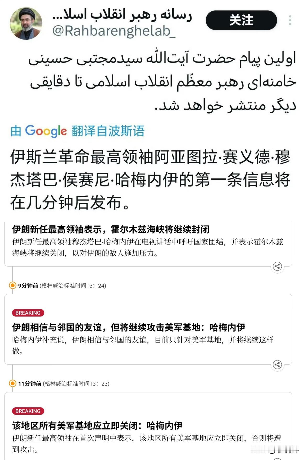 死磕到底！受伤的伊朗最高领袖强硬声明：对前领袖等遇难者表示哀悼；继续关闭霍尔木兹