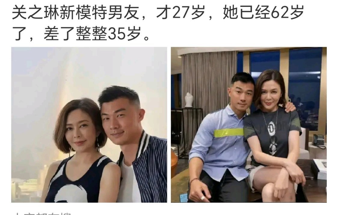 62岁的关之琳交了27岁的男朋友，不过两人照片看起来像同龄人