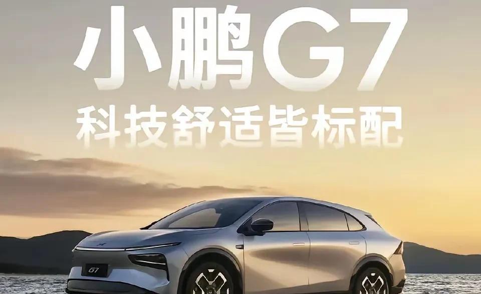 说起小鹏G7，最让人感兴趣的是首发搭载3颗图灵AI芯片，首发搭载智驾VLA-OL
