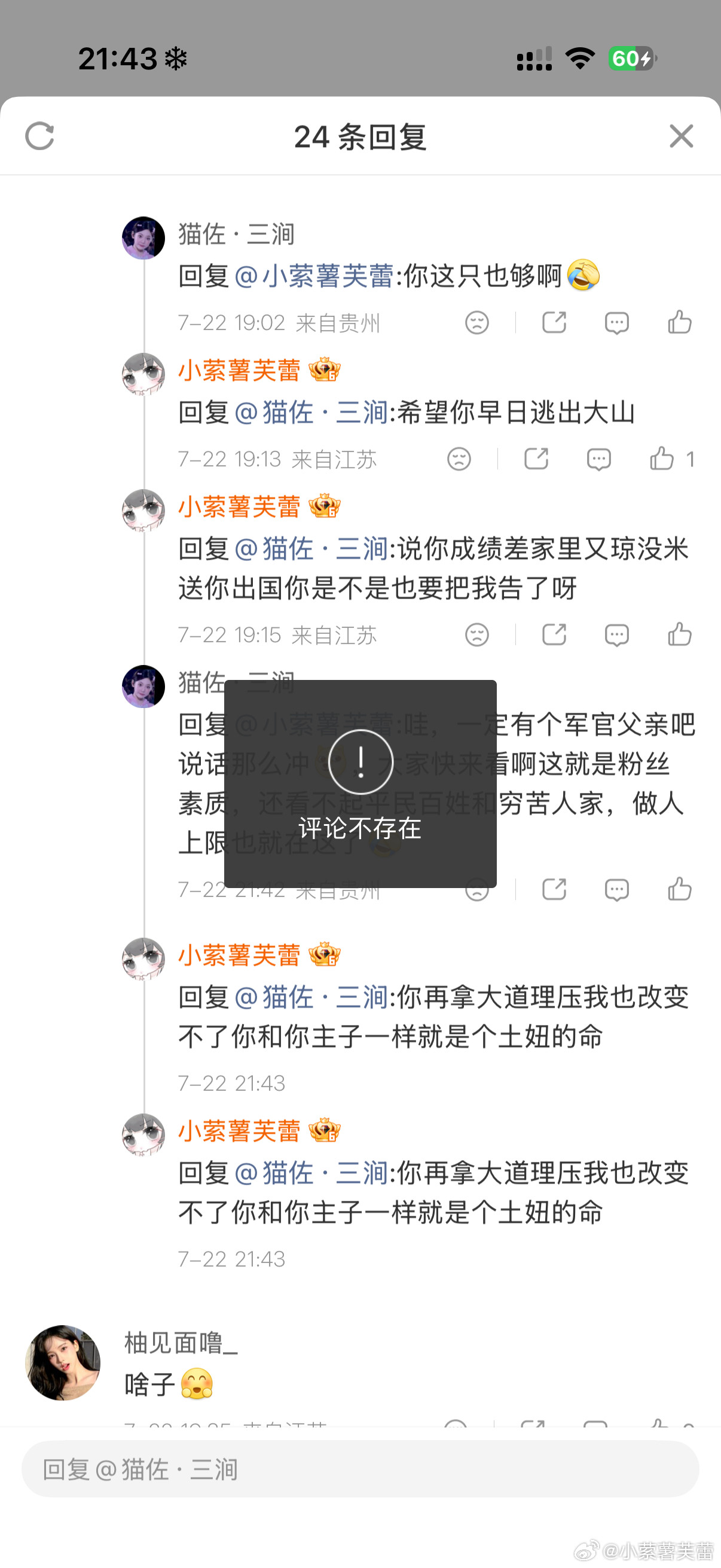 集美给我扣帽子的时候不是很厉害吗怎么评论不可见了