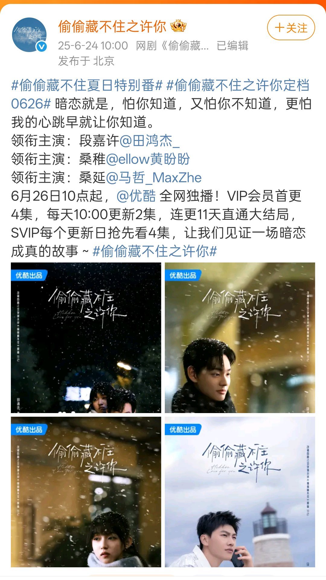 偷偷藏不住还以为出了第二部咋都叫桑稚和段嘉许啊啊​​​