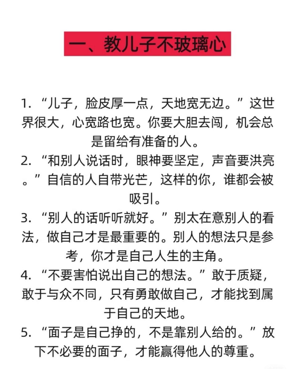 ❤️养一个受欢迎的儿子，请经常对他说。