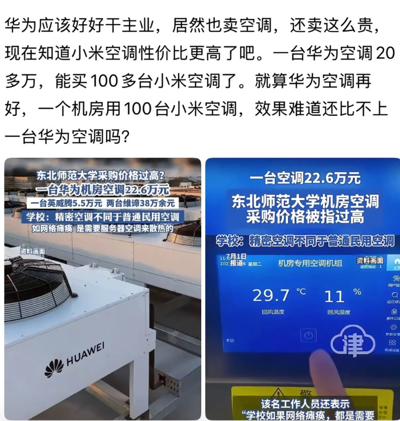 真的有被笑到为什么选华为不选小米！还说华为一台就能买100台小米了，难道10