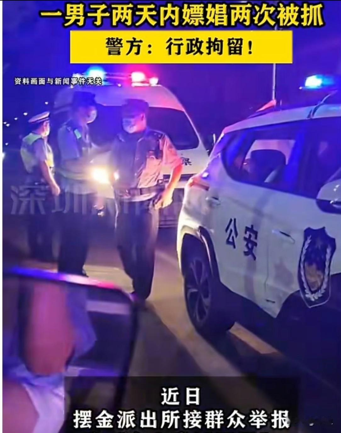 两天嫖两次被抓，这事儿真是让人哭笑不得！！小罗因为管不住下半身，两天内找了同