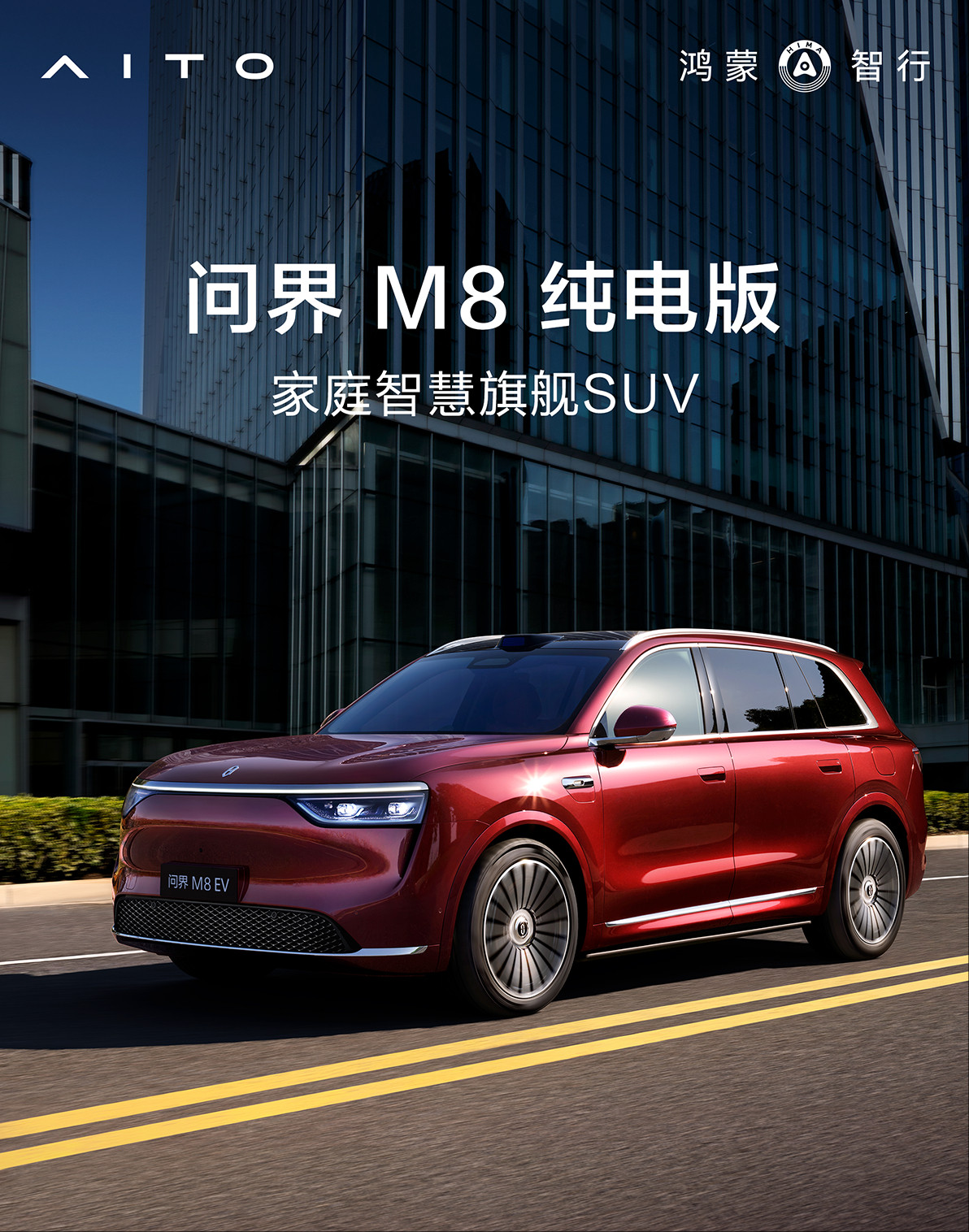 问界M8纯电版开启小订了，37.8万起售！别家车企定价30万以上，心里得掂量掂量