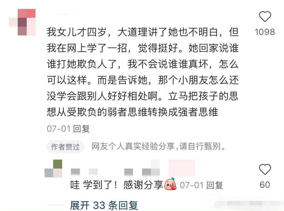 我们没法替孩子挡住所有恶意，但可以教她，不把自己困在“受害者”的位置里。​​​