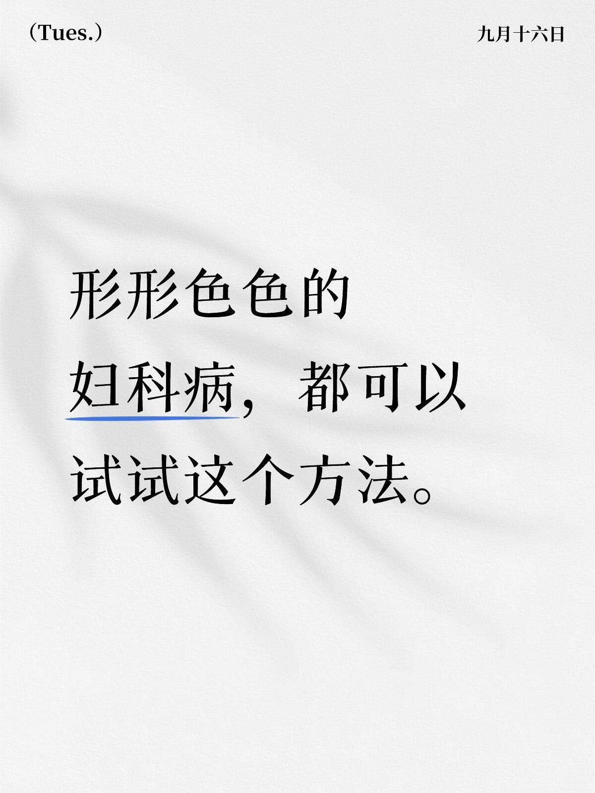 八髎穴，姐妹阿姨奶奶都用得上这个方法亲测巨好用每天必做的动作养生小知识养生日常八