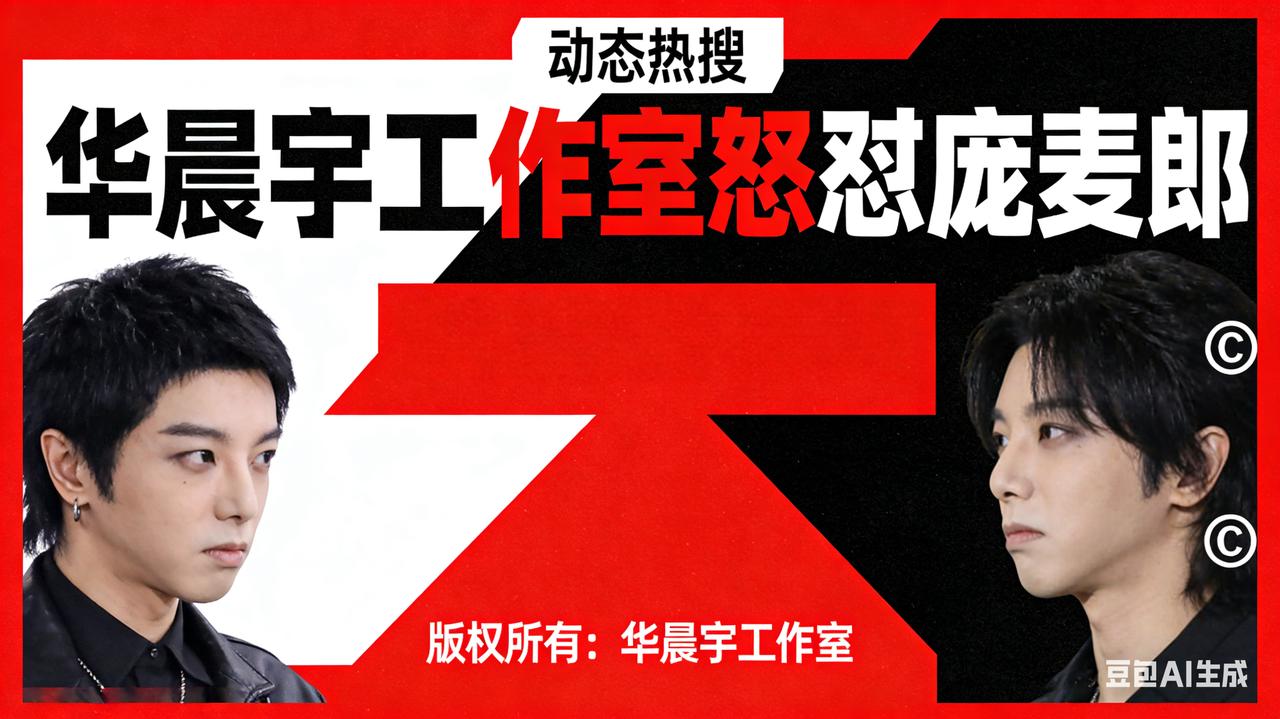华晨宇工作室怒怼庞麦郎：冷饭又炒不再回应！7年版权纠纷背后藏行业乱象3月3