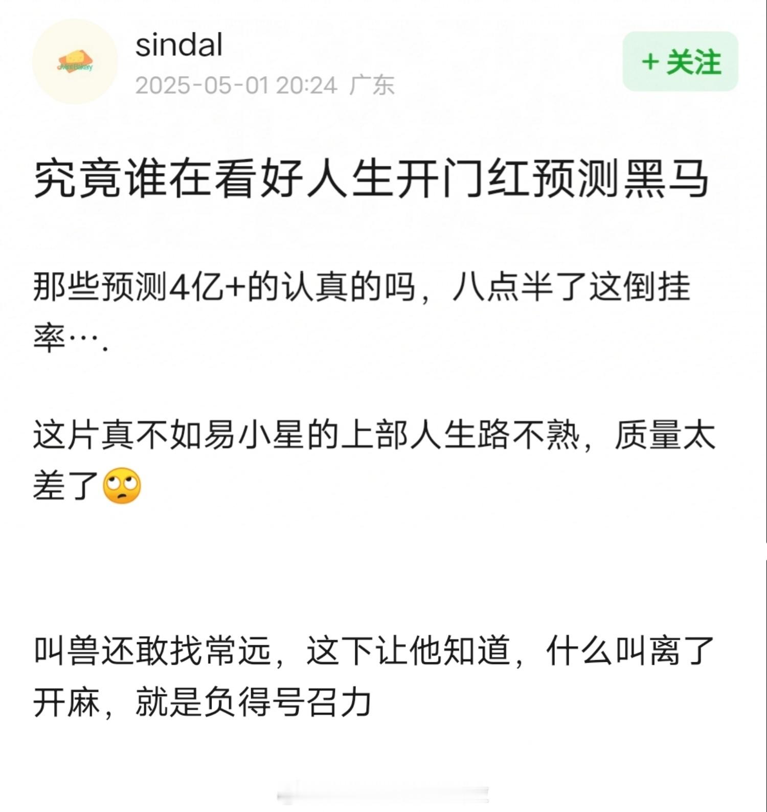 《人生开门红》首日排片占比16.2％，票房占比10.3％，非常严重的倒挂，上座率