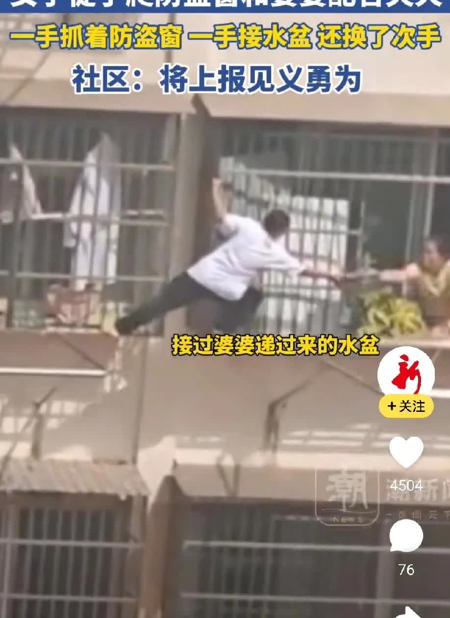 ，一手接水盆还换了次手”我想知道她是怎么做到左右手接盆水，还要抓住栏杆的