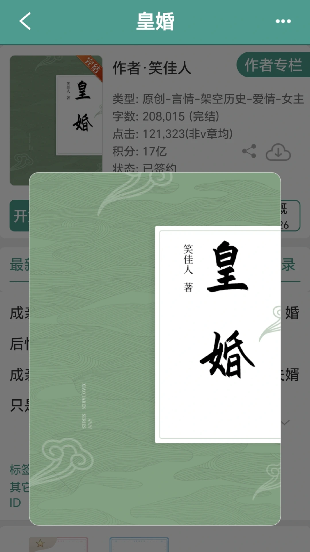 《皇婚》完结古言太上头了