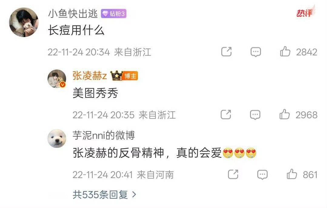 一睹张凌赫早期回复，简直笑掉大牙