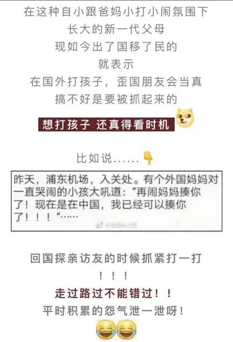 移民妈妈刚下飞机就吼孩子: 这里是中国, 我能揍你了!