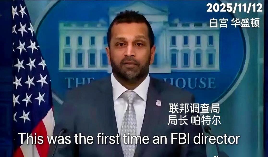 美国FBI局长前脚刚走，后脚就在白宫开香槟，宣布“历史性突破”，搞得好像芬太尼这