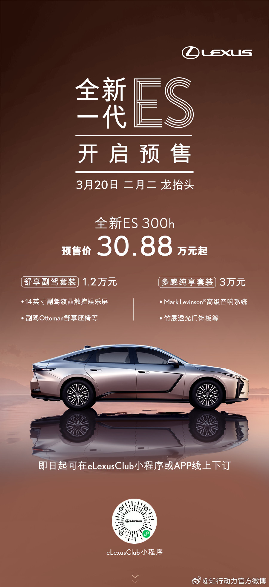 新款雷克萨斯ES来了：30.88万元起！外观更年轻，灯组和前脸改得更利落。好不好