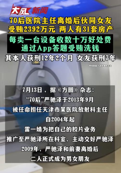 太贪婪了！天津，三甲医院70后放射科主任，手握CT核磁采购大权，女友辞职当中间商
