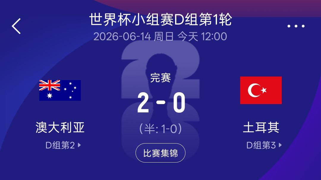 被澳大利亚2：0击败之后，土耳其队肯定会非常怀念中国队！土耳其上次参加世界杯还