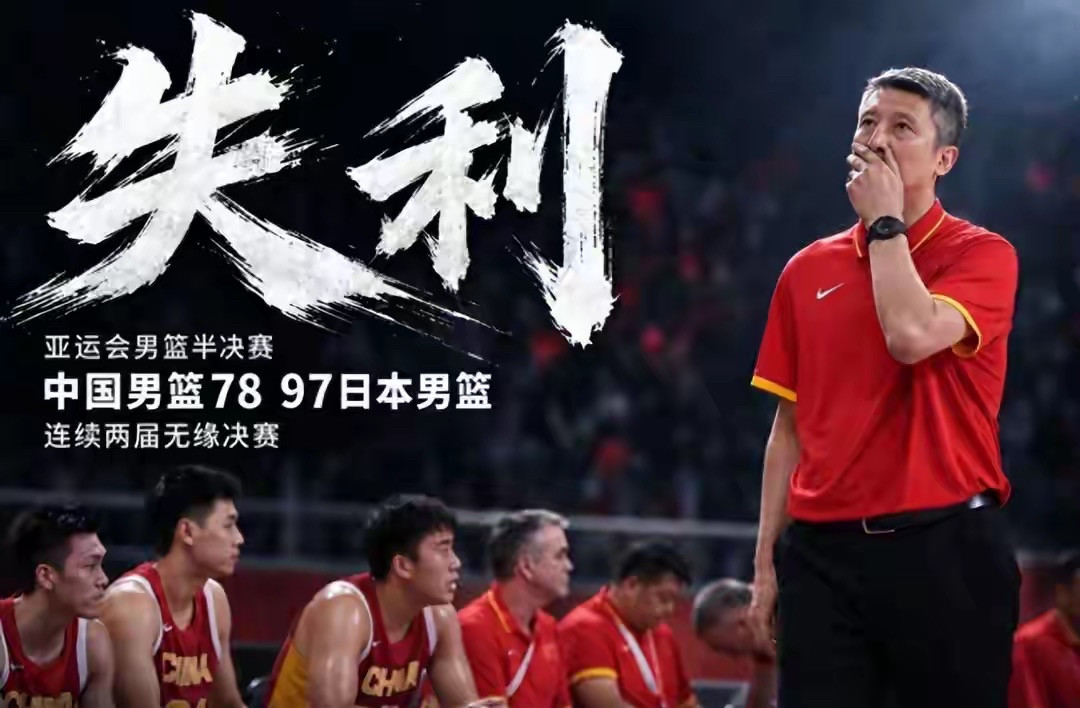 针对中国男篮在亚运赛场表现出的“崩盘式”失利，舆论的愤怒与对换帅的呼声反映了公众对中国篮球未来发展的