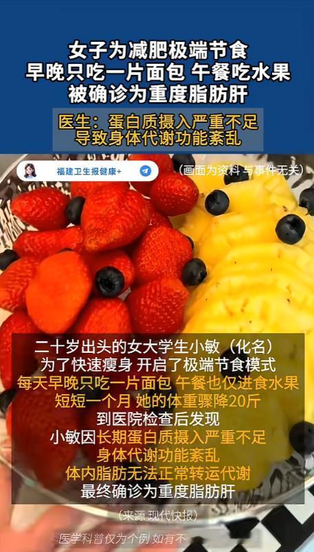 “悲剧还是发生了！”5月19日报道，一20岁女子为了快速瘦身，每天早晚只吃一片面