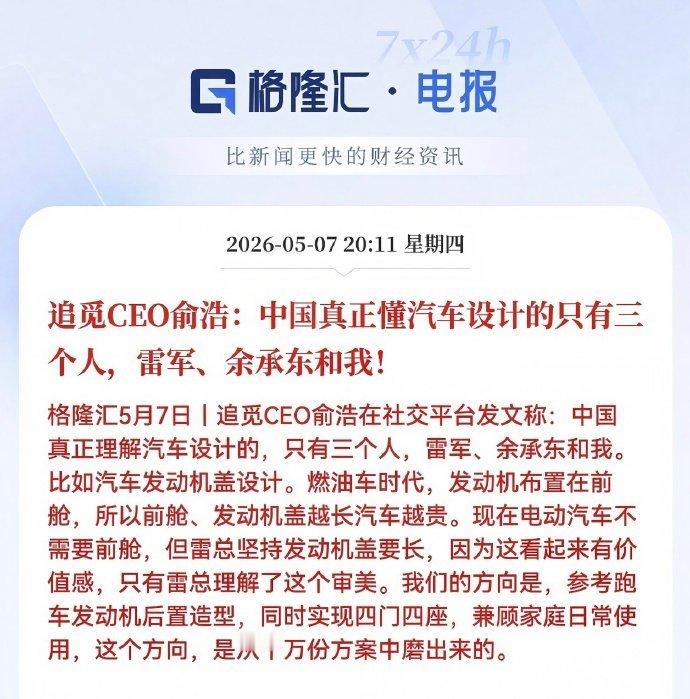 看完之后，雷总，余总，李斌，李想，保时捷，路虎，奥迪，理想L9，都沉默了，哈哈哈
