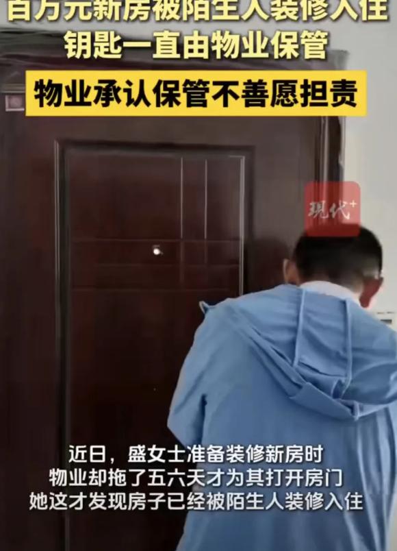 2025年6月，江苏扬州一女子花100万买的房，7年没住，准备装修时，物业拖了5