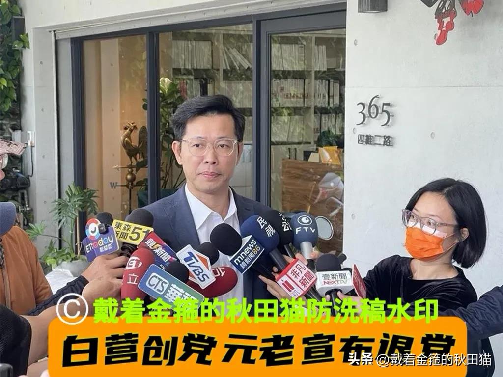 民众党遭遇重大变故！创党元老被开除出党，庄贻量放弃申诉，直接宣布退党：这党已经