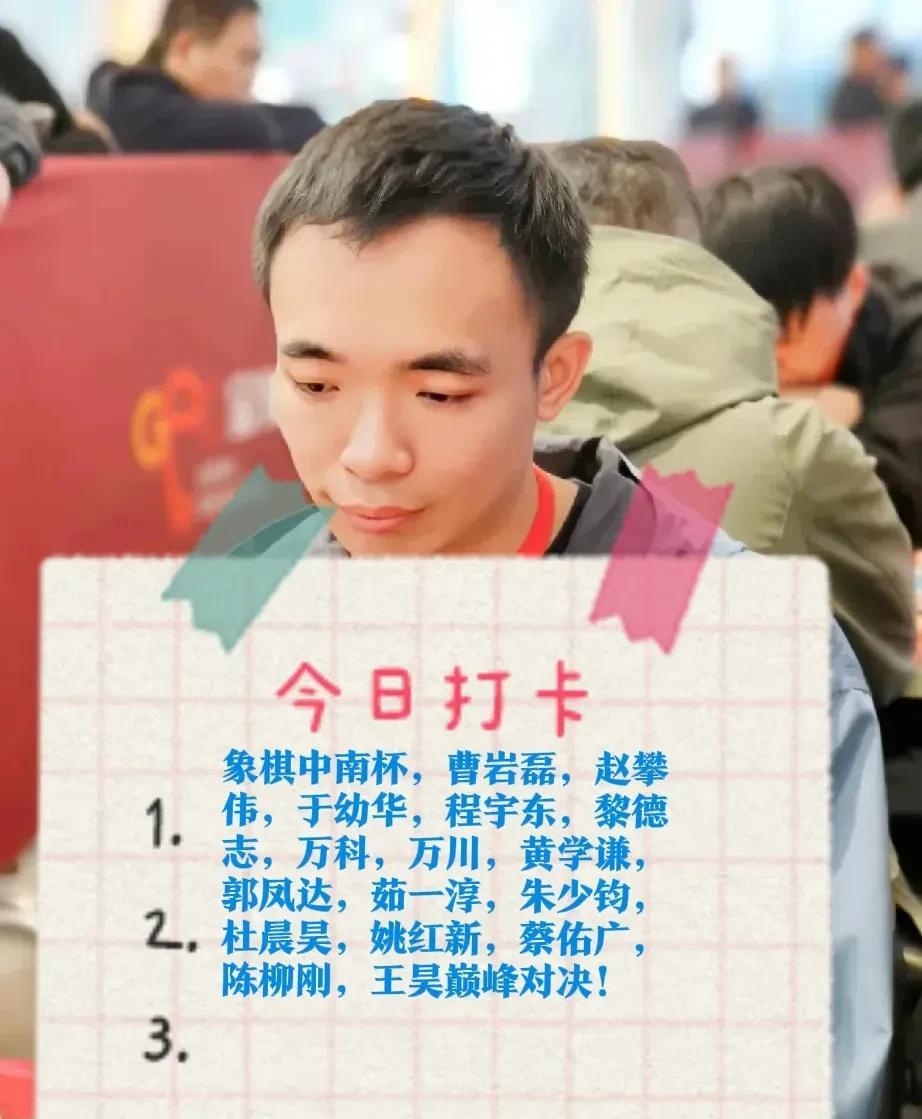 2025象棋中南杯，曹岩磊，赵攀伟，于幼华，程宇东，黎德志，万科，万川，黄学谦，