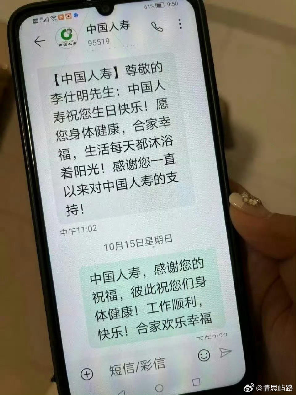 帮爷爷查话费时看到的短信……​​​