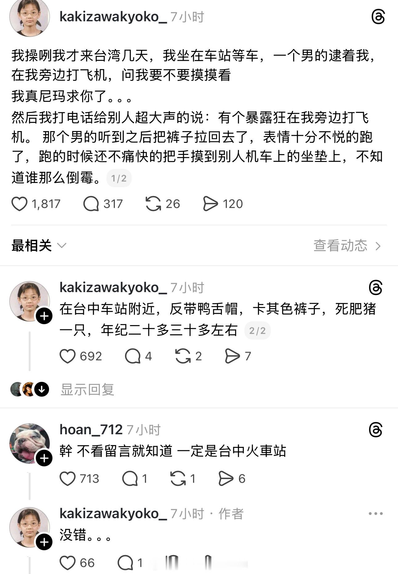 网友发帖吐槽台湾省火车站的变态……