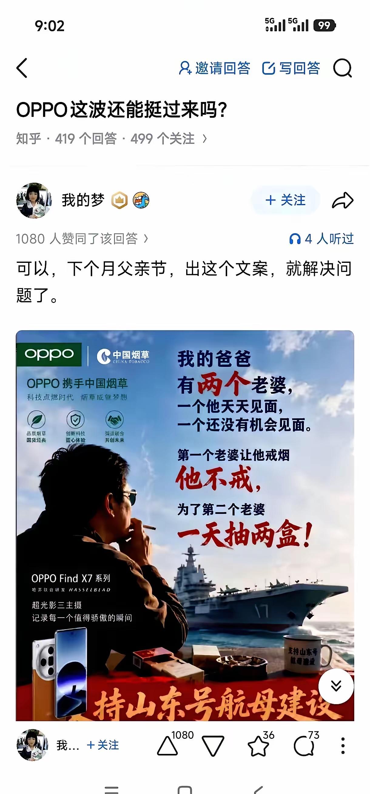中国网友、在创造文案这一方面还是很权威的！下个月父亲节，网友给oppo想出了