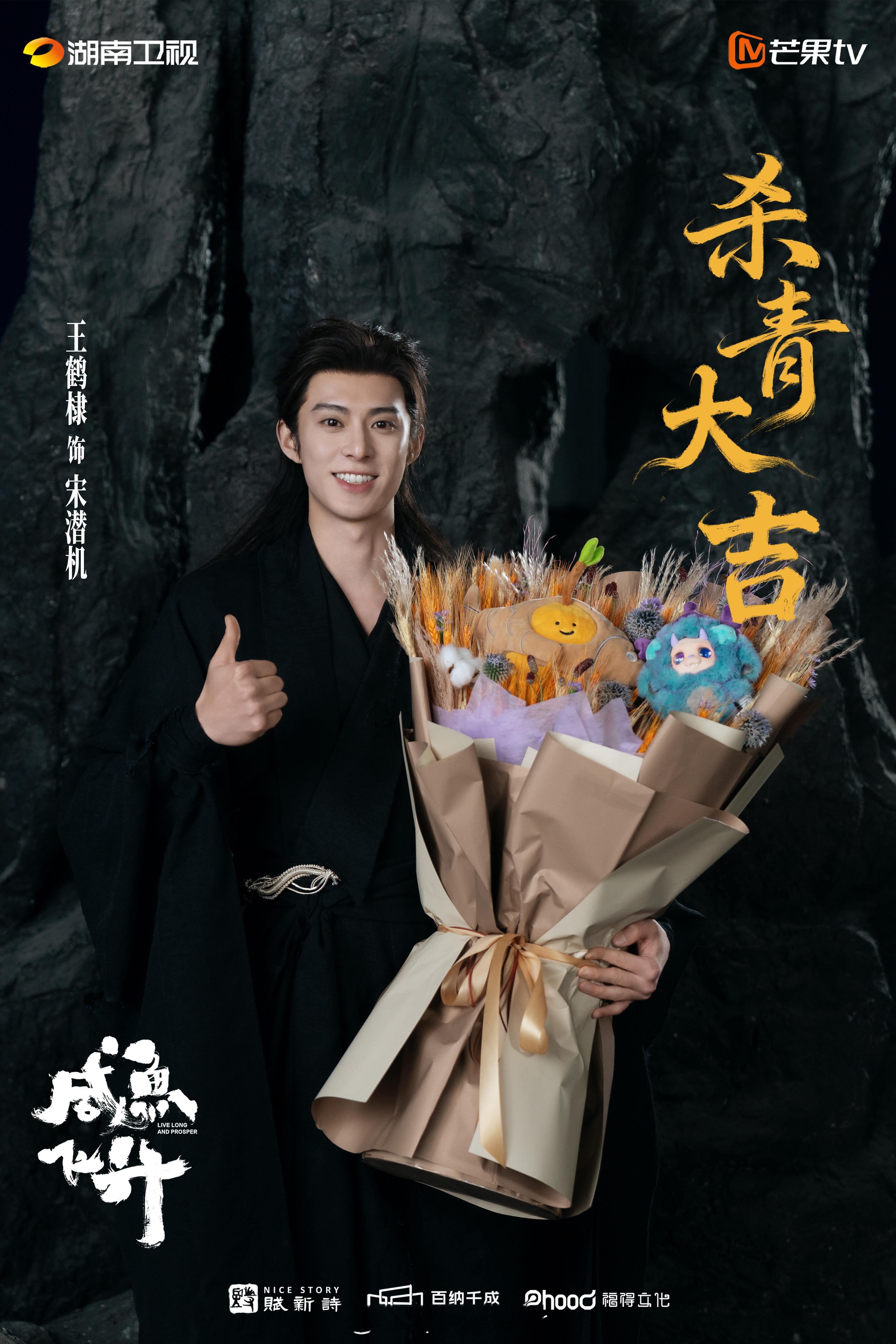 荣梓杉李禹熹荣梓杉待播作品《咸鱼飞升》芒果2026开年大剧王鹤棣一番李沁二番
