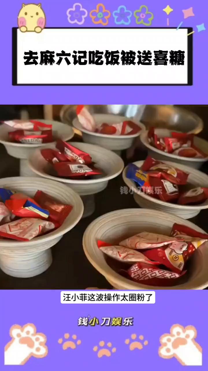 去麻六记吃饭被送喜糖。钱小刀娱乐。汪小菲这波操作太圈粉了。网友去麻六记吃饭被