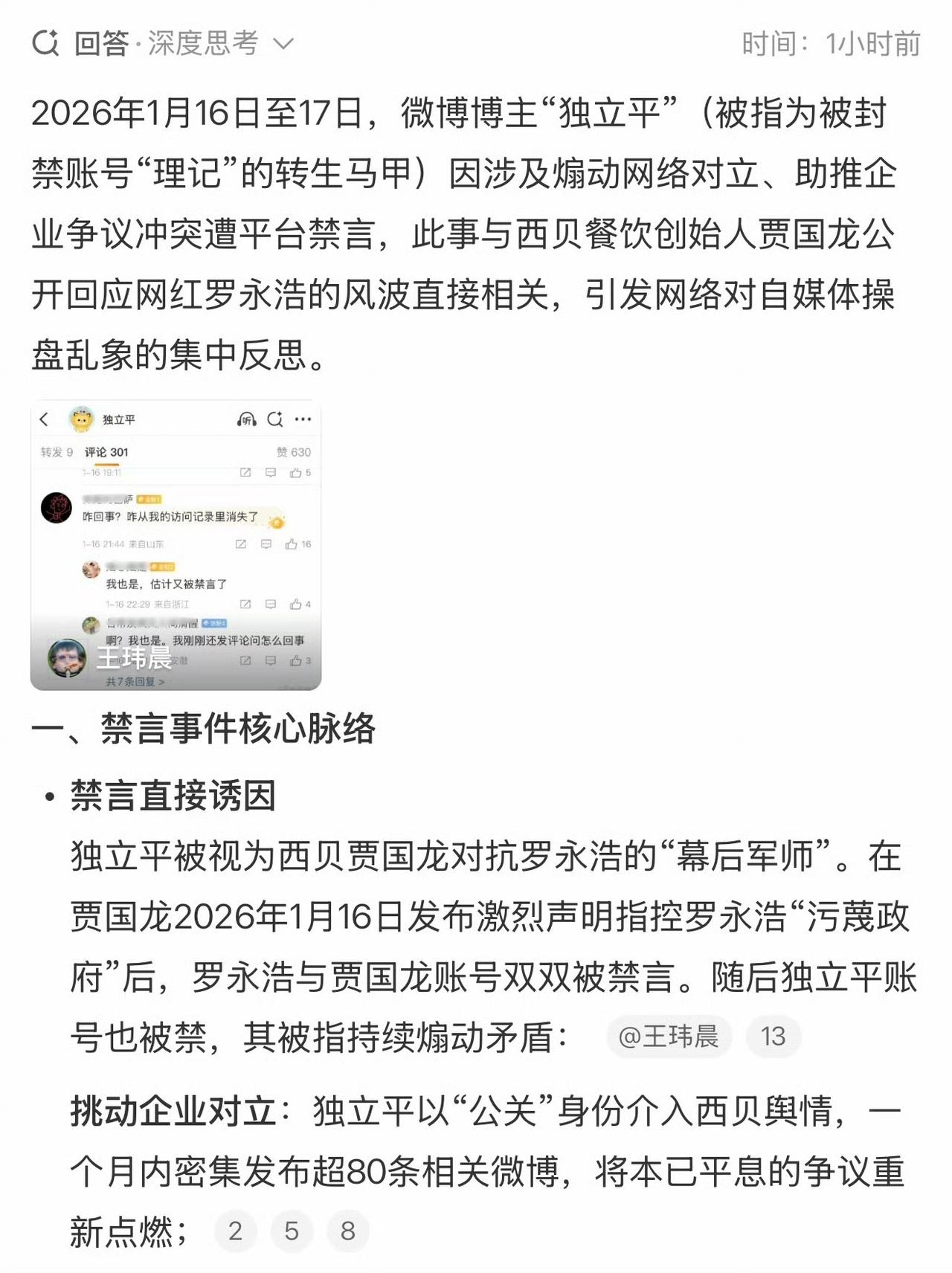 这家伙也被禁言了？如属实，真是大快人心！