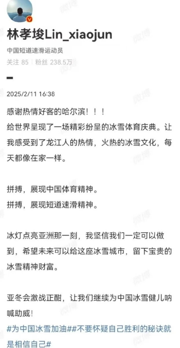 亚冬会全民冰雪欢乐大赏林孝埈说每天都像在家一样林孝埈更新社媒，致谢哈尔滨