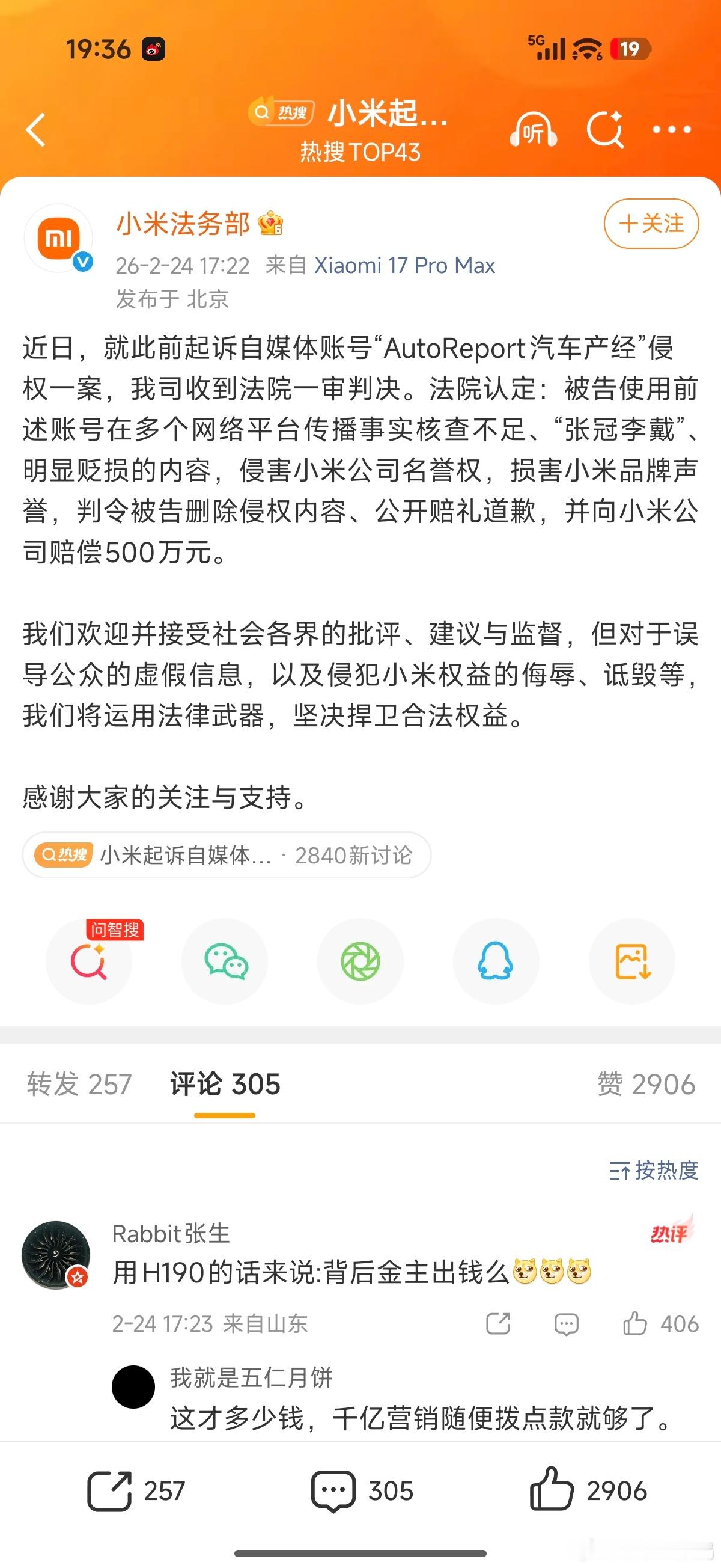 法院判决一自媒体赔偿小米公司500万元日前，称，就此前起诉自媒体账号"Auto