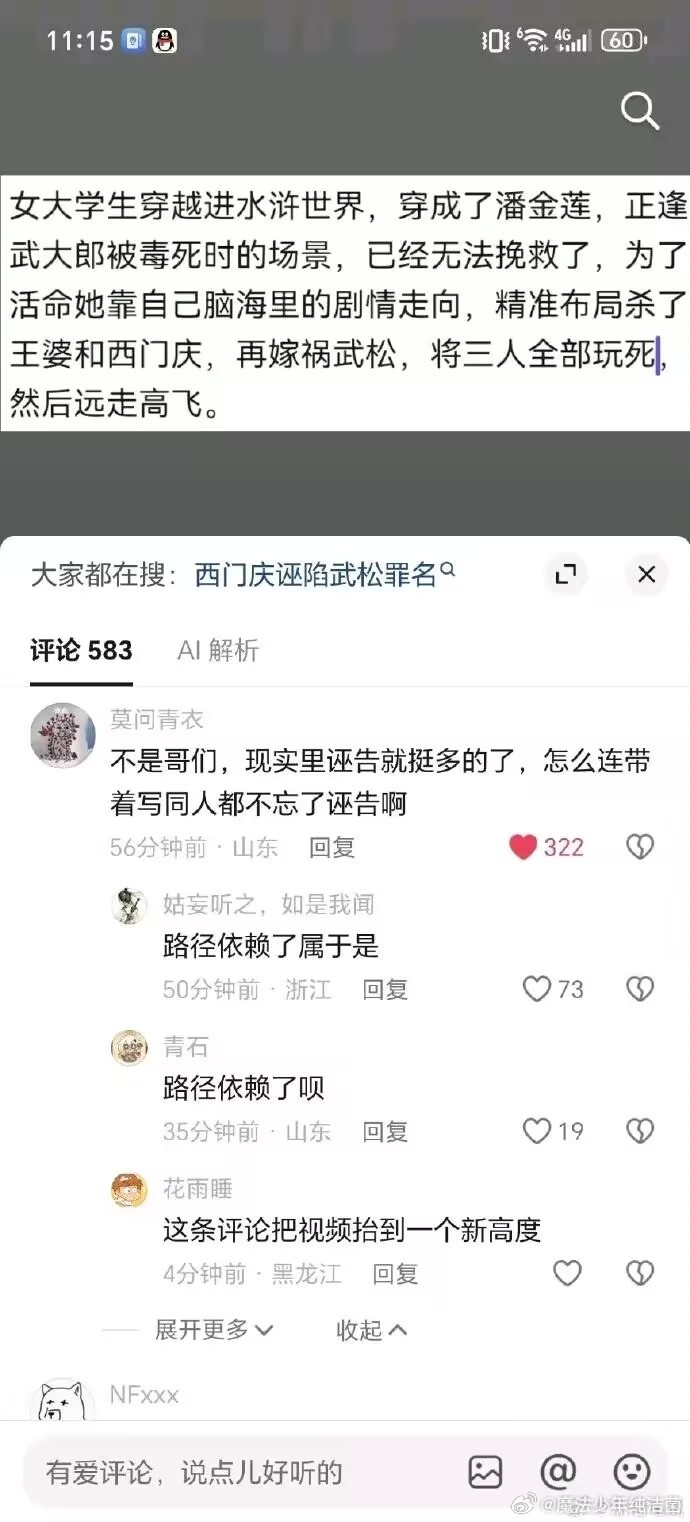 武松：诬告我？​​​