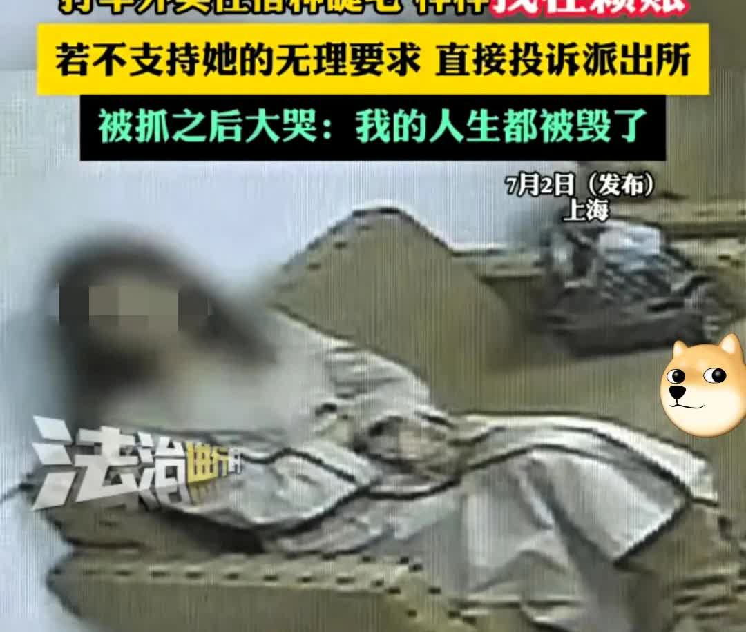 家人们，大无语事件！00后女子黄某在上海两个月，衣食住行全靠白嫖！2