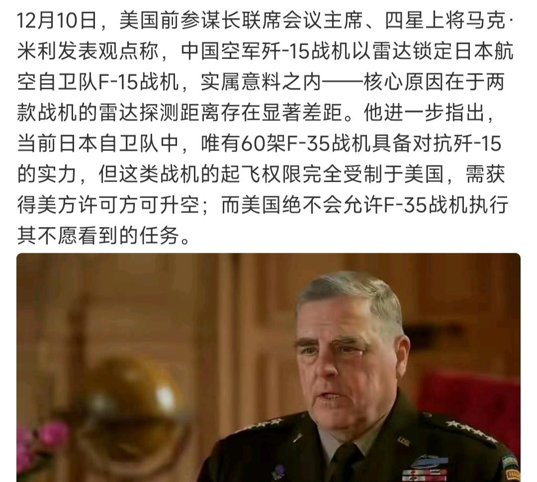 12月10日，美国前参谋长联席会议主席马克米利称:日本购买的60架F-35战机，