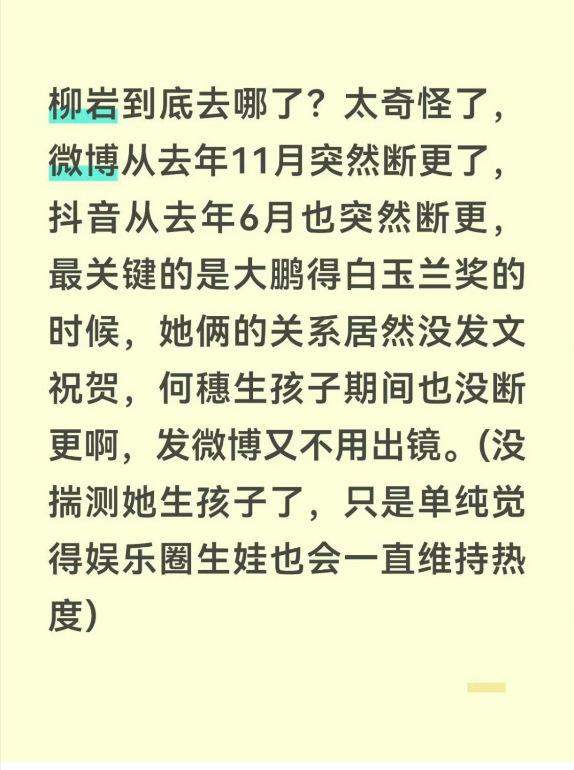 确实柳岩好久没有她的消息了，怎么消失了，她还一直都挺有事业心的，突然这样就有点不太正常了。